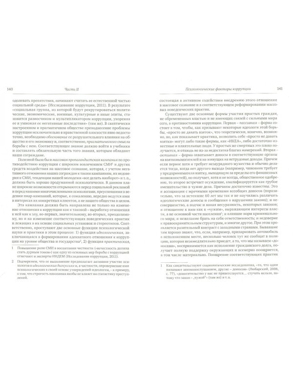 Психология социальных явлений