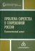 Проблема сиротства в современной России. Психологический аспект