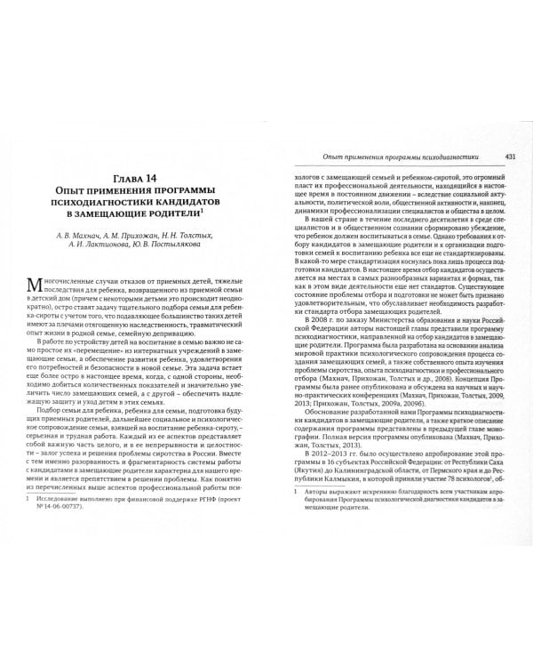 Проблема сиротства в современной России. Психологический аспект