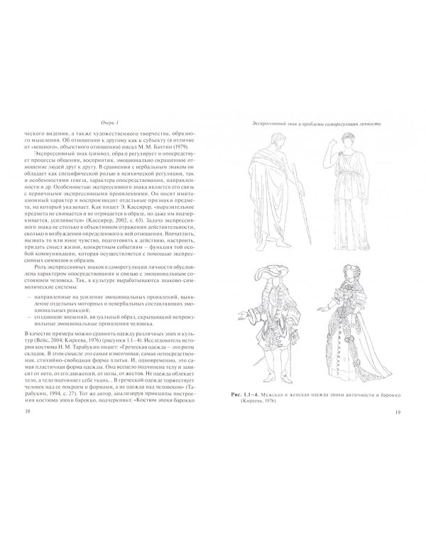 Выразительный человек. Психологические очерки