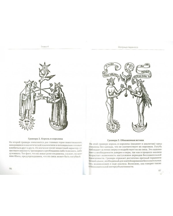 Терапевтические отношения. Перенос, контрперенос и обретение смысла