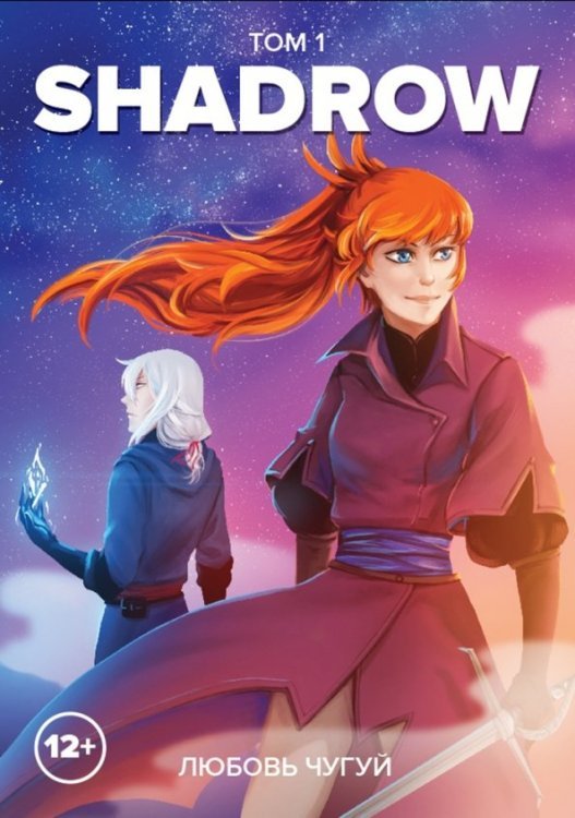 Shadrow. Том 1 (цветной) Shadrow. Том 1 (цветной)