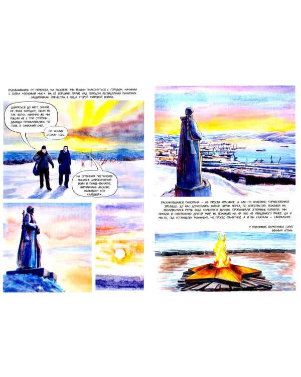 В Мурманск и обратно. Дневник путешествий в рисунках