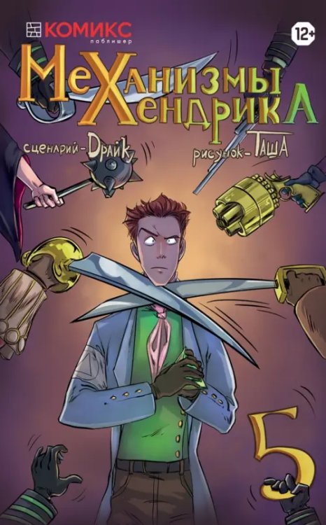 Механизмы Хенрика. Часть 5 Механизмы Хенрика. Часть 5