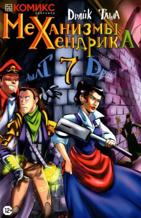 Механизмы Хендрика. Часть 7 Механизмы Хендрика. Часть 7