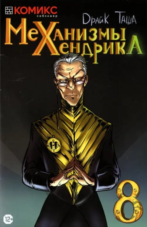 Механизмы Хендрика. Часть 8 Механизмы Хендрика. Часть 8