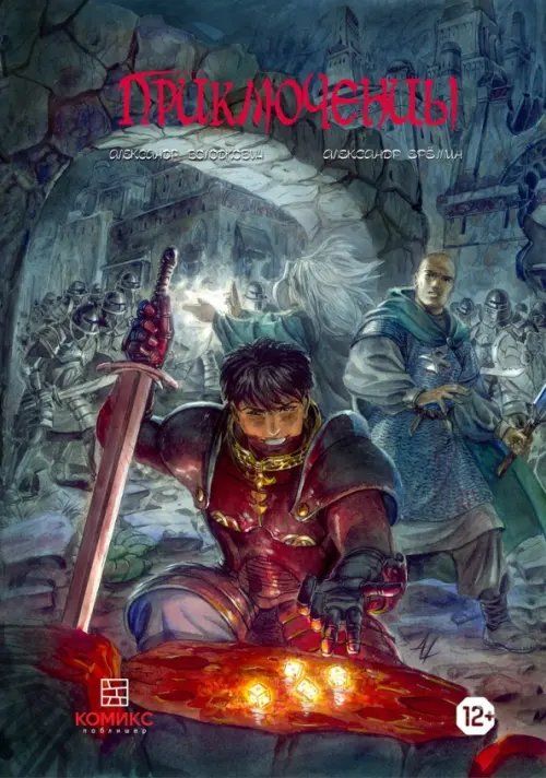 Приключенцы Приключенцы