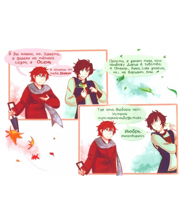 Времена года. Повседневность времен года (2018-2018)