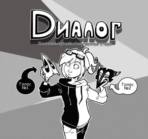 Диалог Диалог