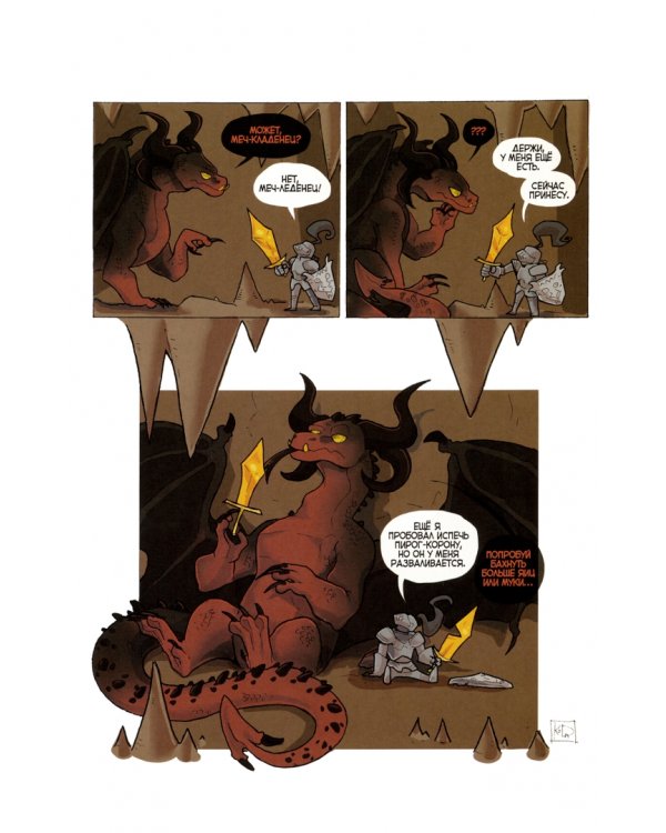 Драконы тоже люди