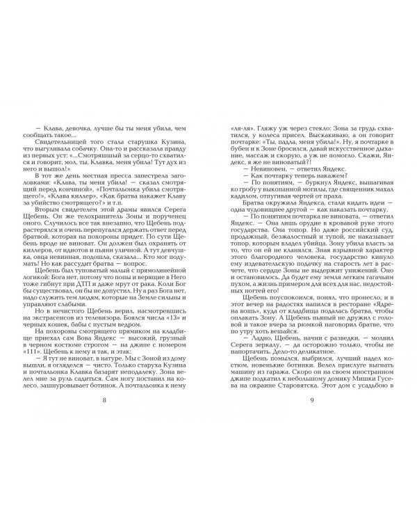 Деньги портят человека. Новеллы