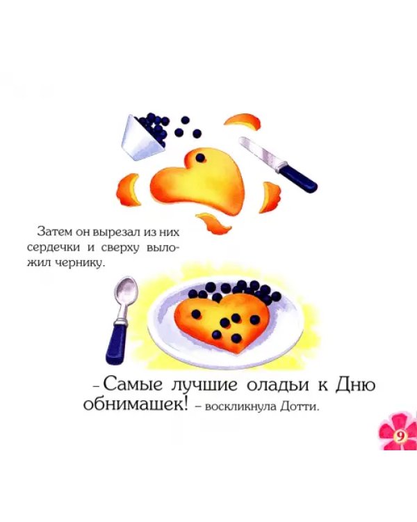 Волшебный мир №1 Дисней. Доктор Плюшева. Добрая история