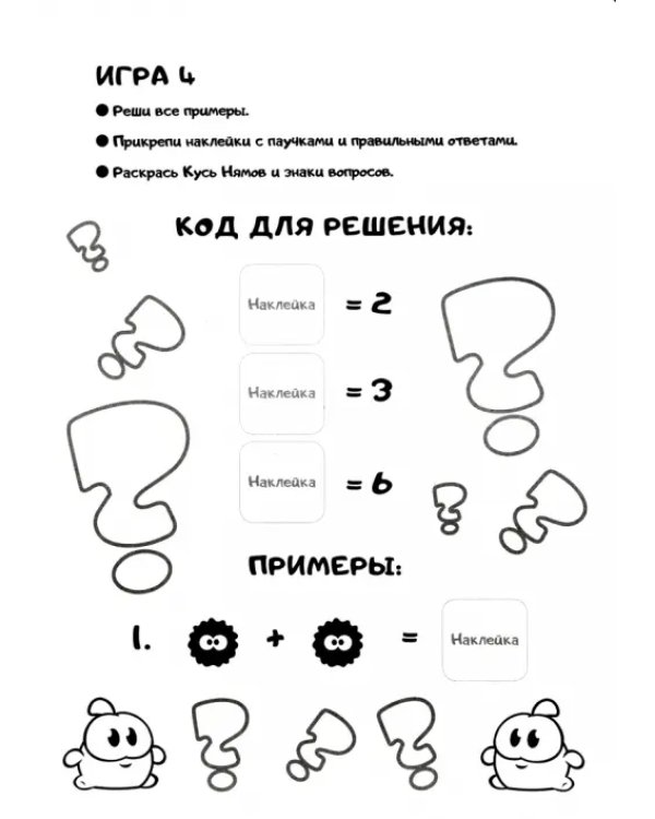 Дополнительное изображение книги «Минутка для малютки №5 сентябрь 2021. Ам Ням. Логические задания и лабиринты»