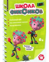 Чтение-приключение №3 март 2022. Школа Фиксиков