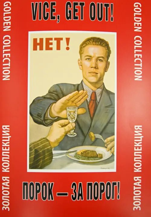 Тематическая папка.Золотая коллекция Порок - за порог! Золотая коллекция
