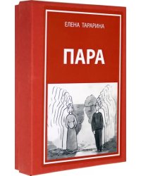 Метафорические ассоциативные карты &quot;Пара&quot; + руководство