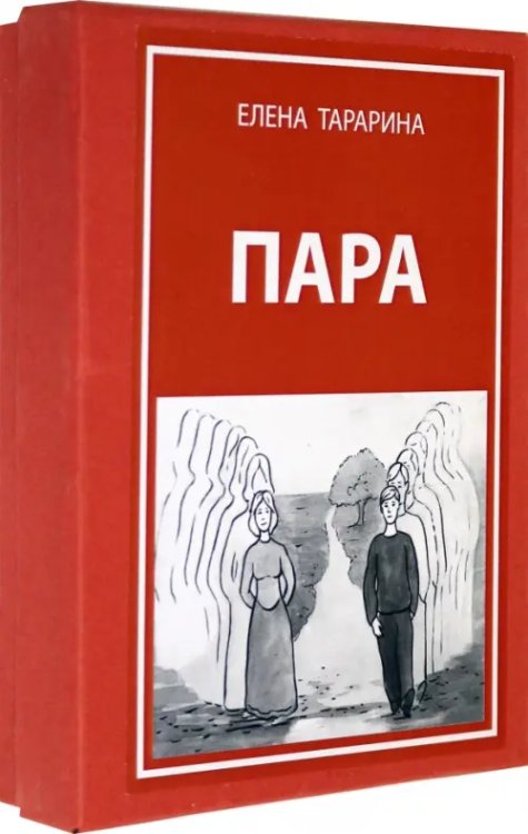 Метафорические ассоциативные карты Метафорические ассоциативные карты "Пара" + руководство