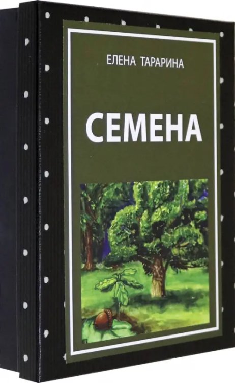 Метафорические ассоциативные карты Метафорические ассоциативные карты "Семена"
