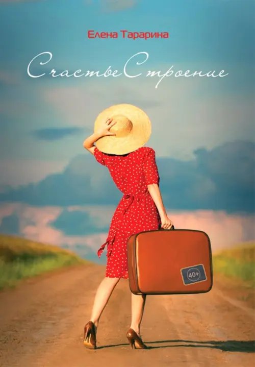 Психология СчастьеСтроение