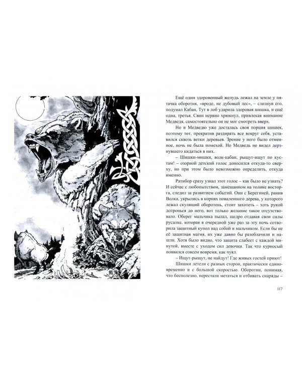 Ратибор и волшебство купальской ночи