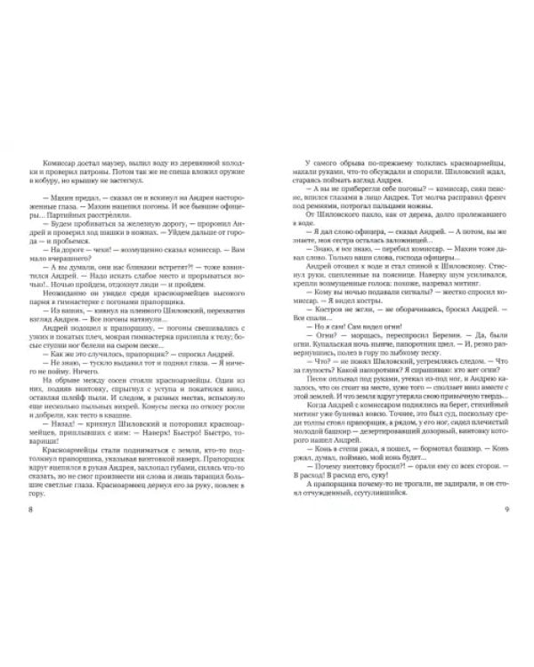 Крамола. Столпотворение