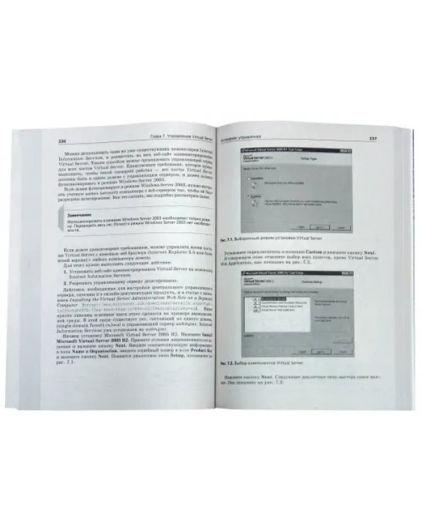 Виртуализация и Microsoft Virtual Server 2005