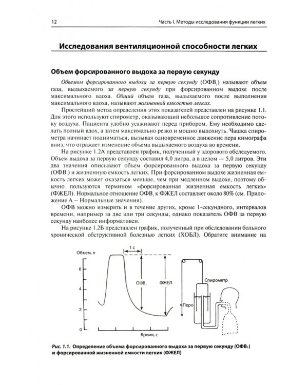 Патофизиология органов дыхания