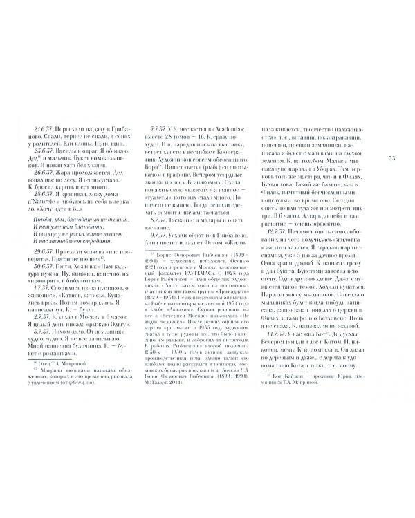 Дневники. Записи разных лет