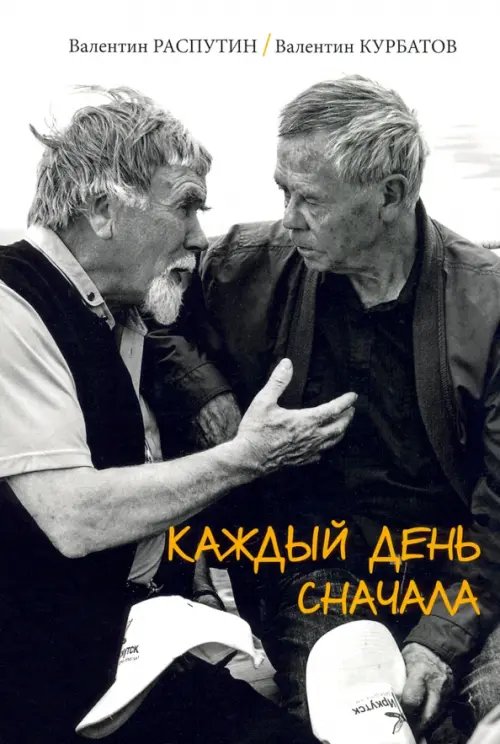 Каждый день сначала Каждый день сначала