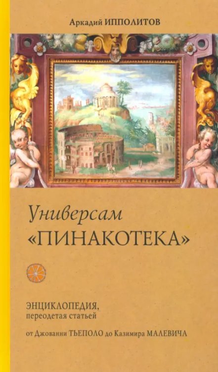 Универсам &quot;Пинакотека&quot;