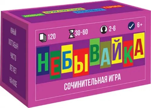 Настольная игра. Небывайка