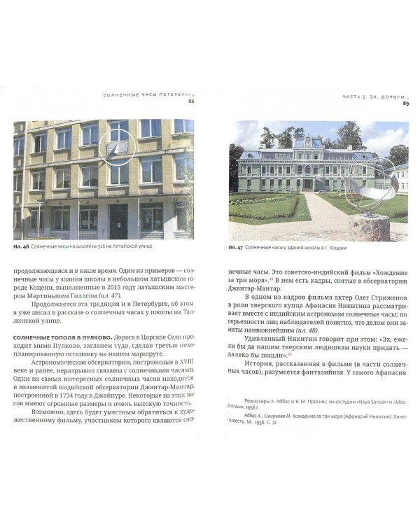 Солнечные часы Петербурга. История, мифы, заблуждения