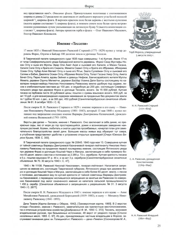 Южный берег Крыма. История имений и дач с 1783 по 1920 год