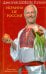 Обложка книги «Украина це Россия» — Пучков Дмитрий Goblin, ISBN 9785422602568