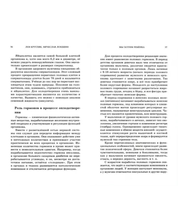 Мы хотим ребёнка