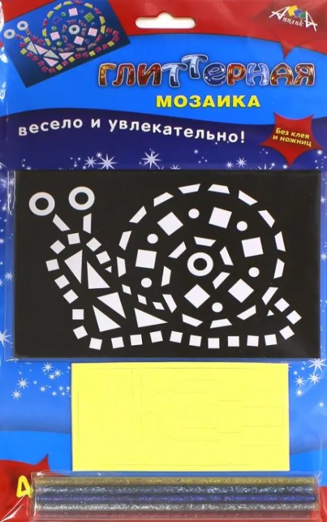 Мозаика глиттерная. Улитка