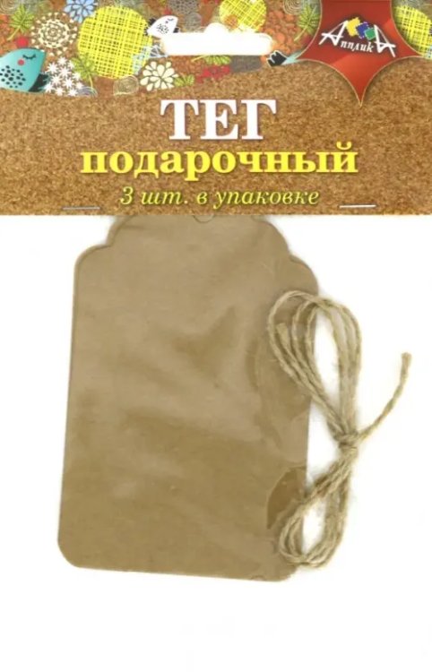 Тег подарочный + веревочка Домик Тег подарочный + веревочка Домик