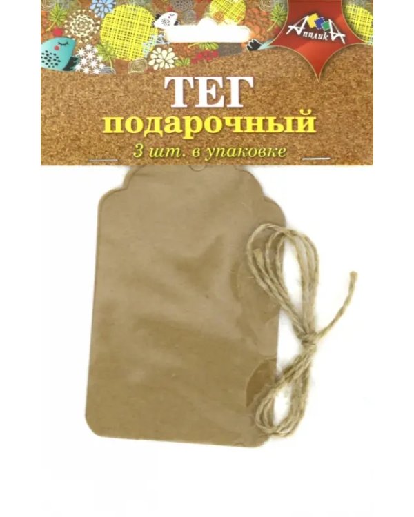 Тег подарочный + веревочка Домик