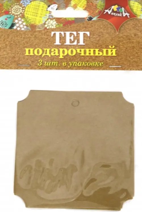 Тег подарочный + веревочка. Квадрат Тег подарочный + веревочка. Квадрат