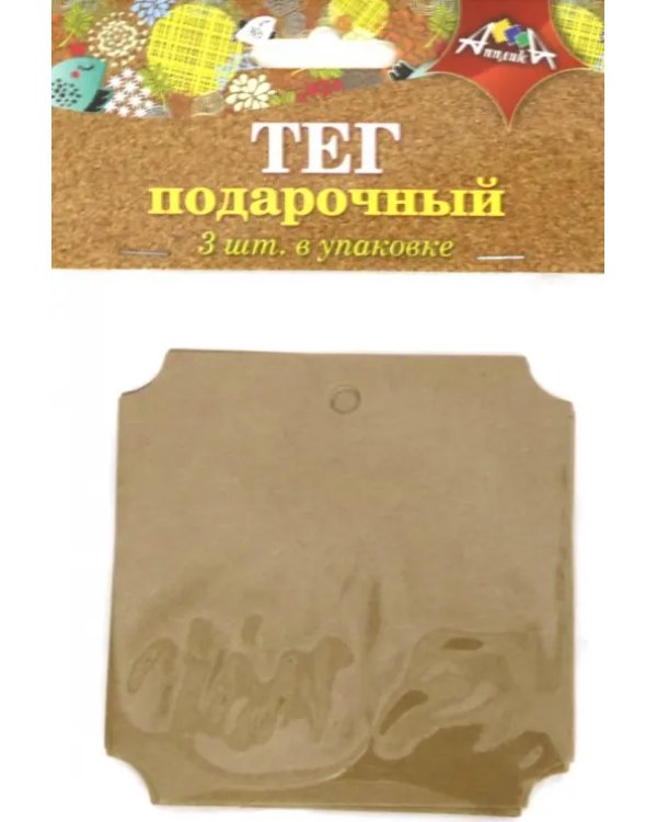 Тег подарочный + веревочка. Квадрат