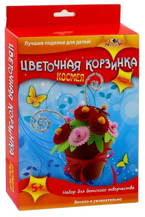 Цветочная корзина из фетра. Космея