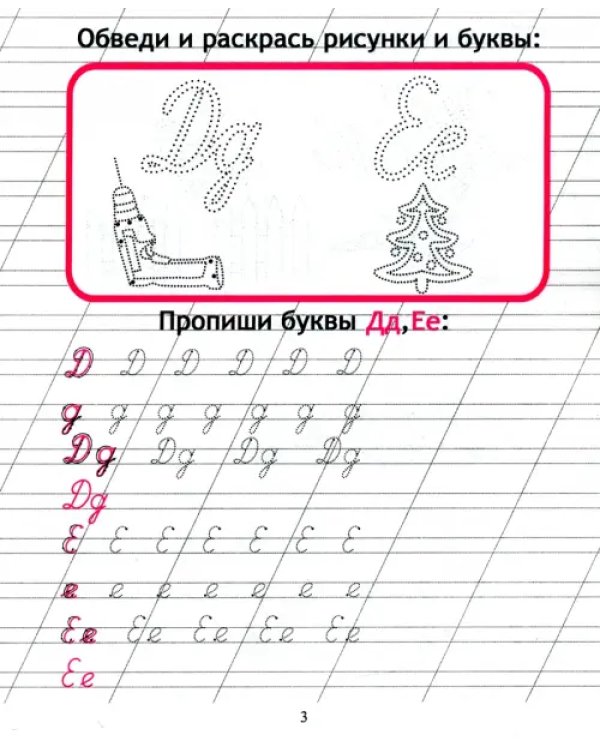 Пишем и рисуем. Большие и маленькие буквы