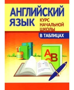 Английский язык.