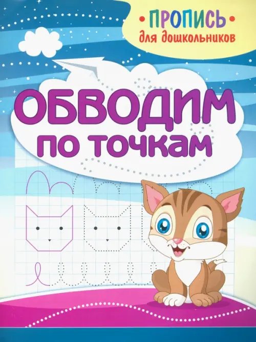 Обводим по точкам