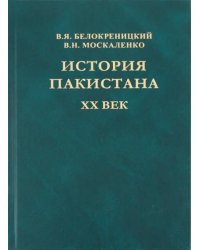 История Пакистана. XX век