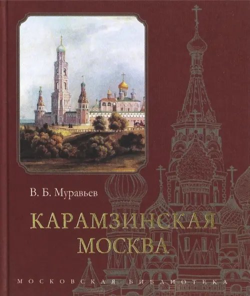 Московская библиотека Карамзинская Москва