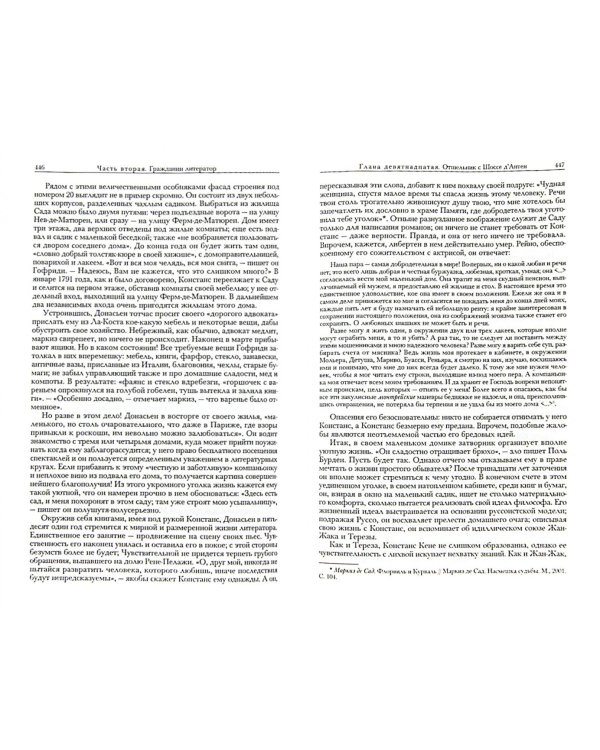 Маркиз де Сад