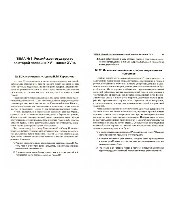 ЕГЭ История. 10-11 классы. Анализ исторического источника