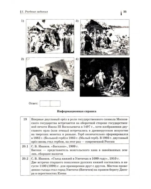 Дополнительное изображение книги «ЕГЭ История. 10-11 классы. Пактикум по работе с иллюстративным материалом. Тетрадь-тренажёр»