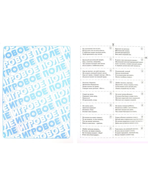 Путешествие в мир природы. Развивающее лото с загадками и картинками для детей от 3 лет